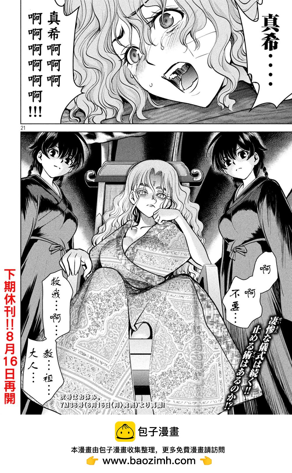 《Satanophany》第178话 第19页