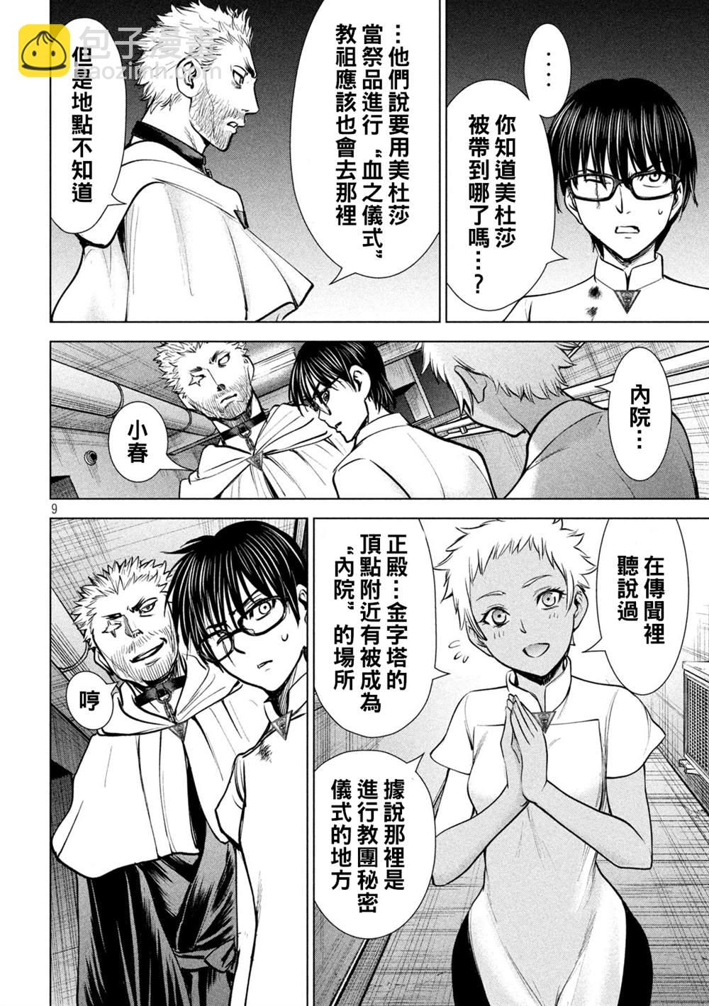 《Satanophany》第178话 第8页