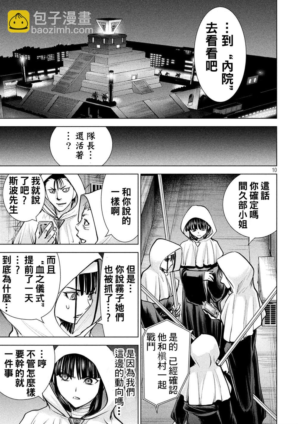《Satanophany》第178话 第9页
