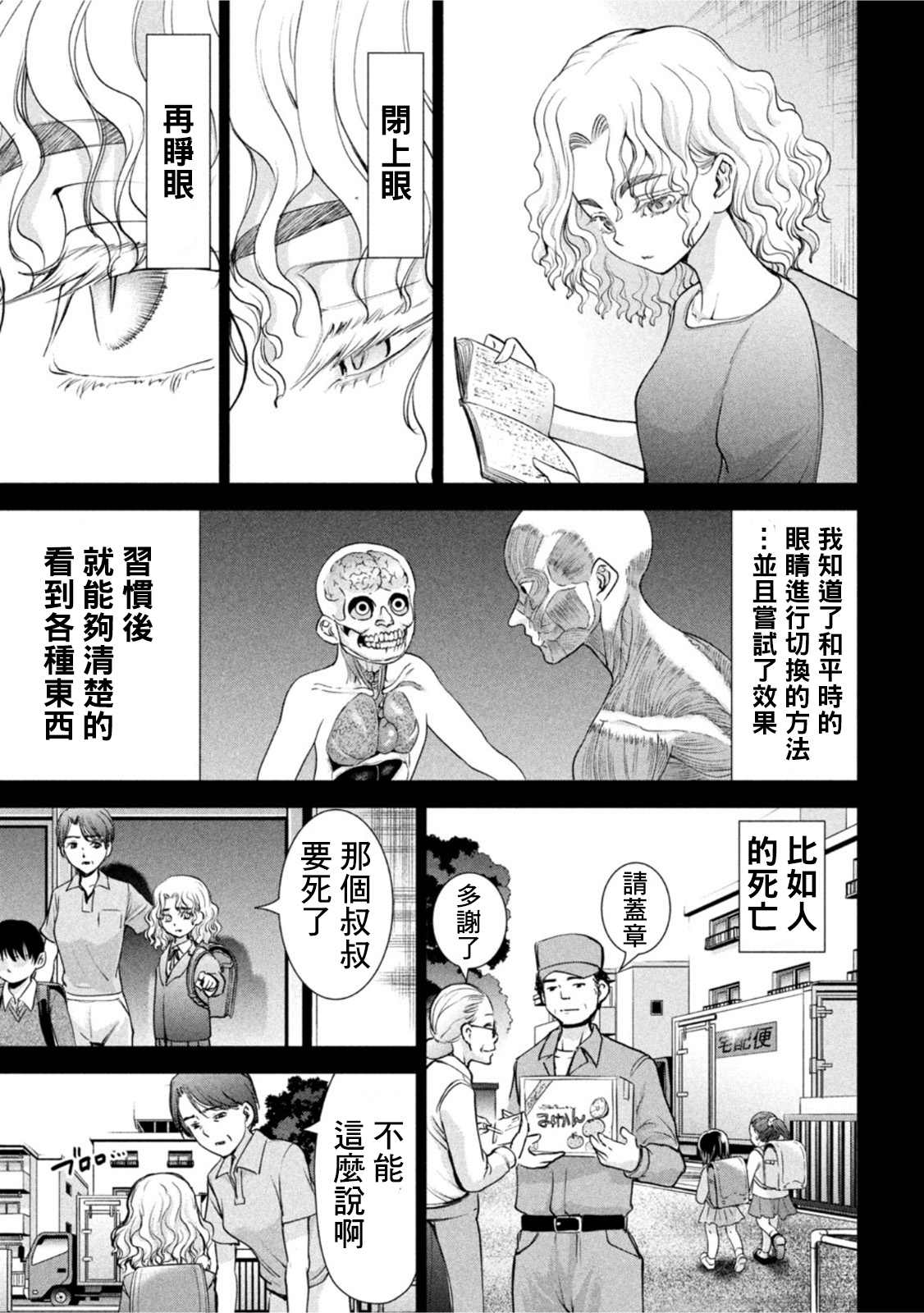 《Satanophany》第183话 第10页