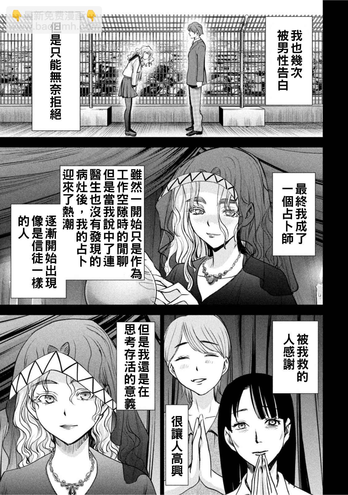 《Satanophany》第183话 第14页