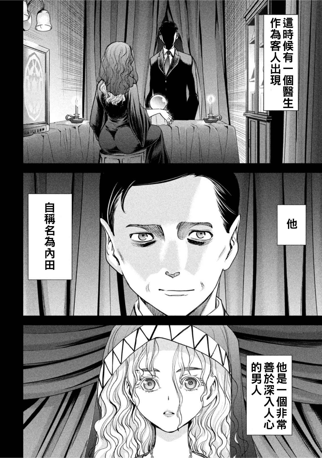 《Satanophany》第183话 第15页