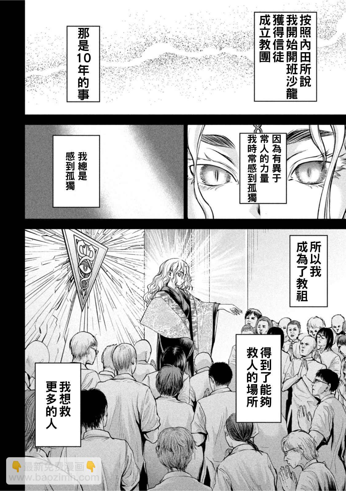 《Satanophany》第183话 第17页