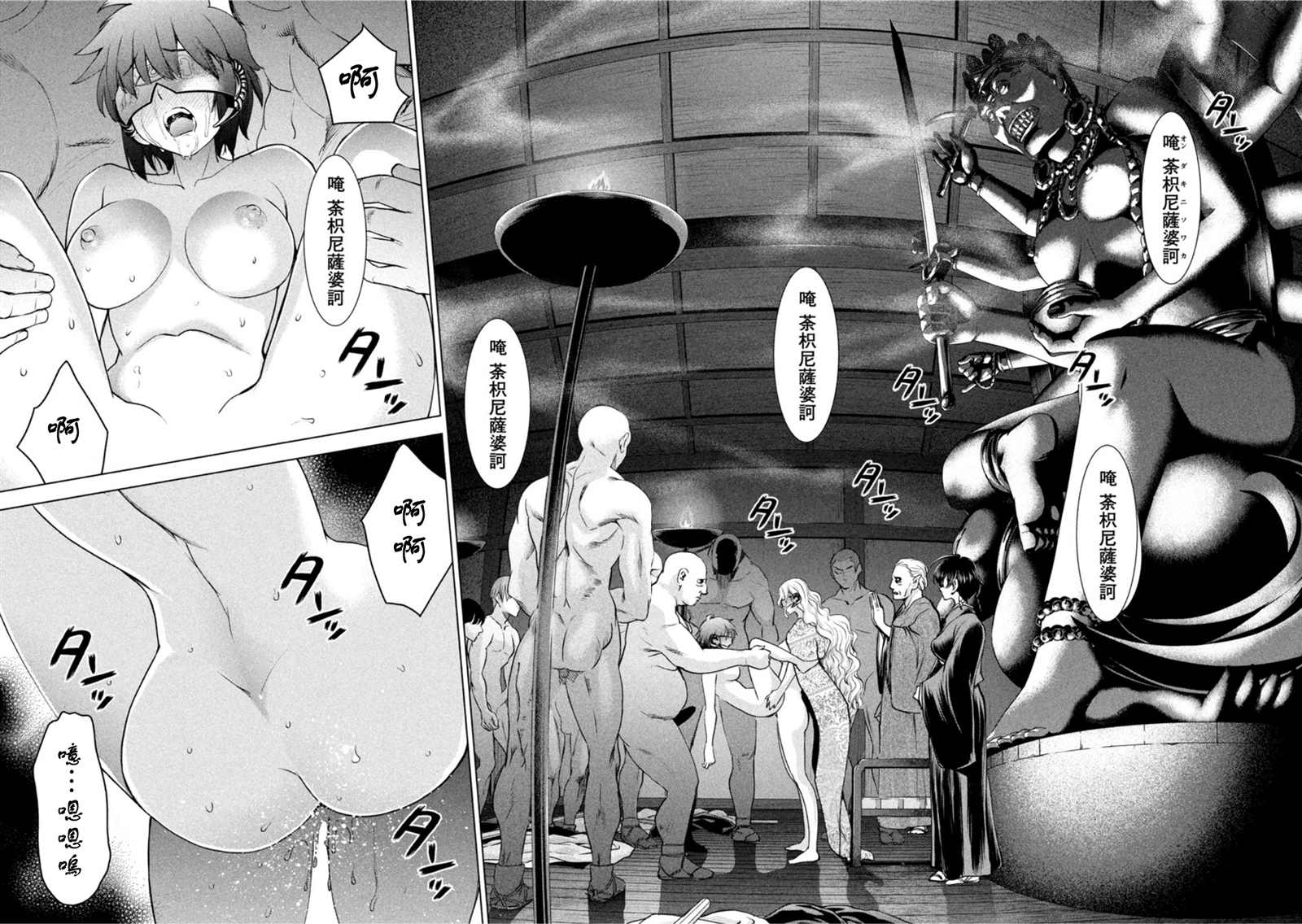 《Satanophany》第183话 第4页