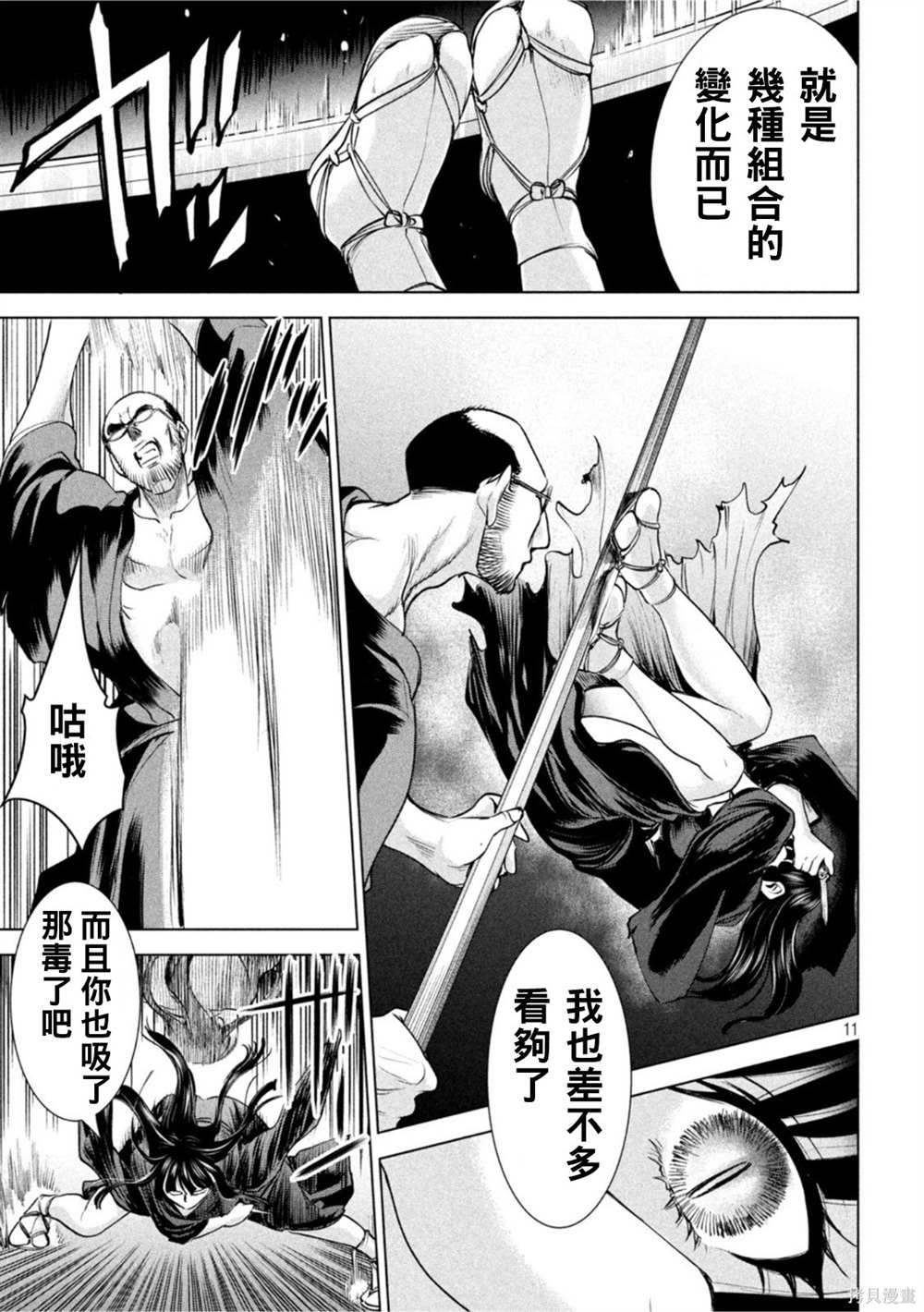 《Satanophany》第182话 第10页