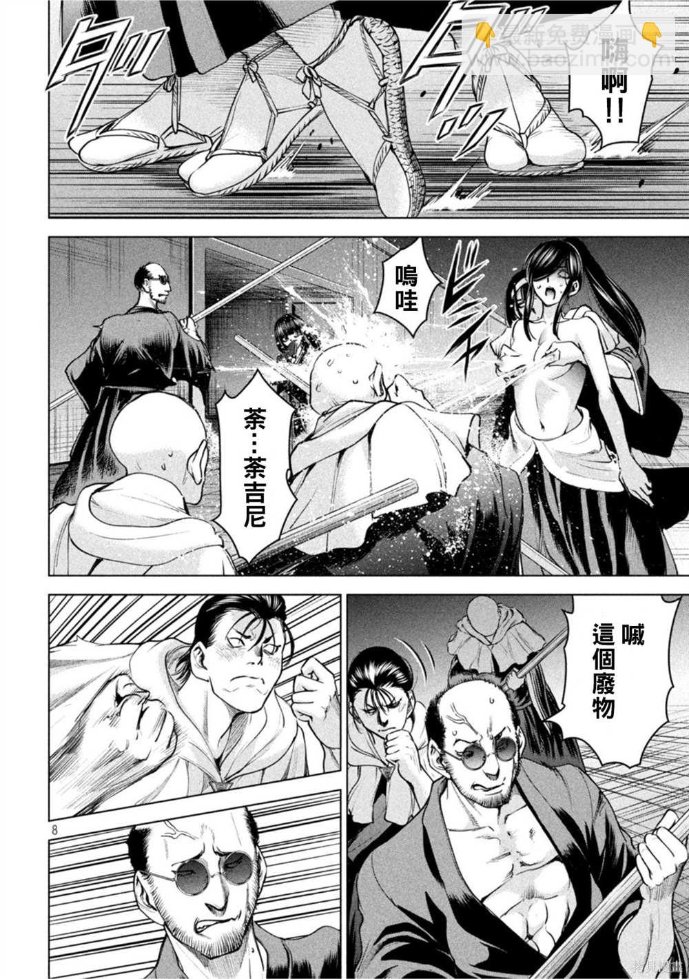 《Satanophany》第182话 第7页