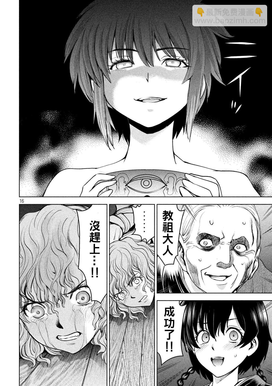 《Satanophany》第184话 最后之法悦 第14页