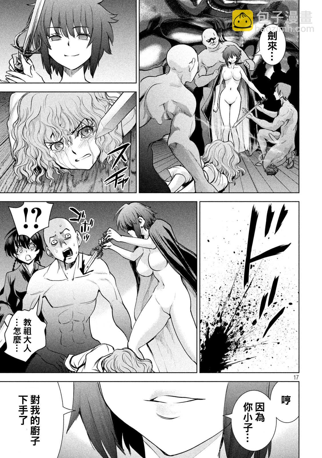 《Satanophany》第184话 最后之法悦 第15页