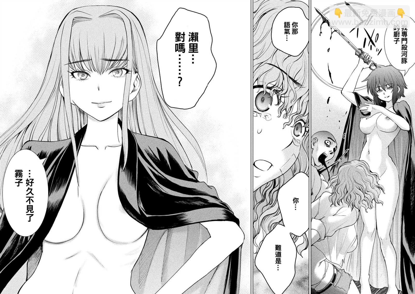 《Satanophany》第184话 最后之法悦 第16页