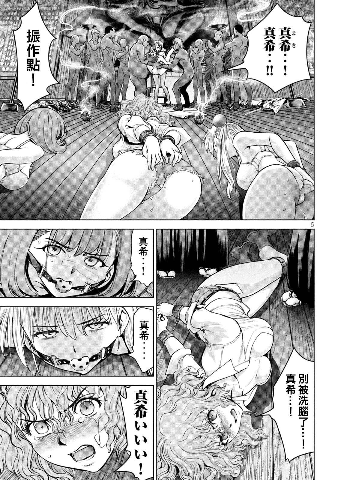 《Satanophany》第184话 最后之法悦 第5页