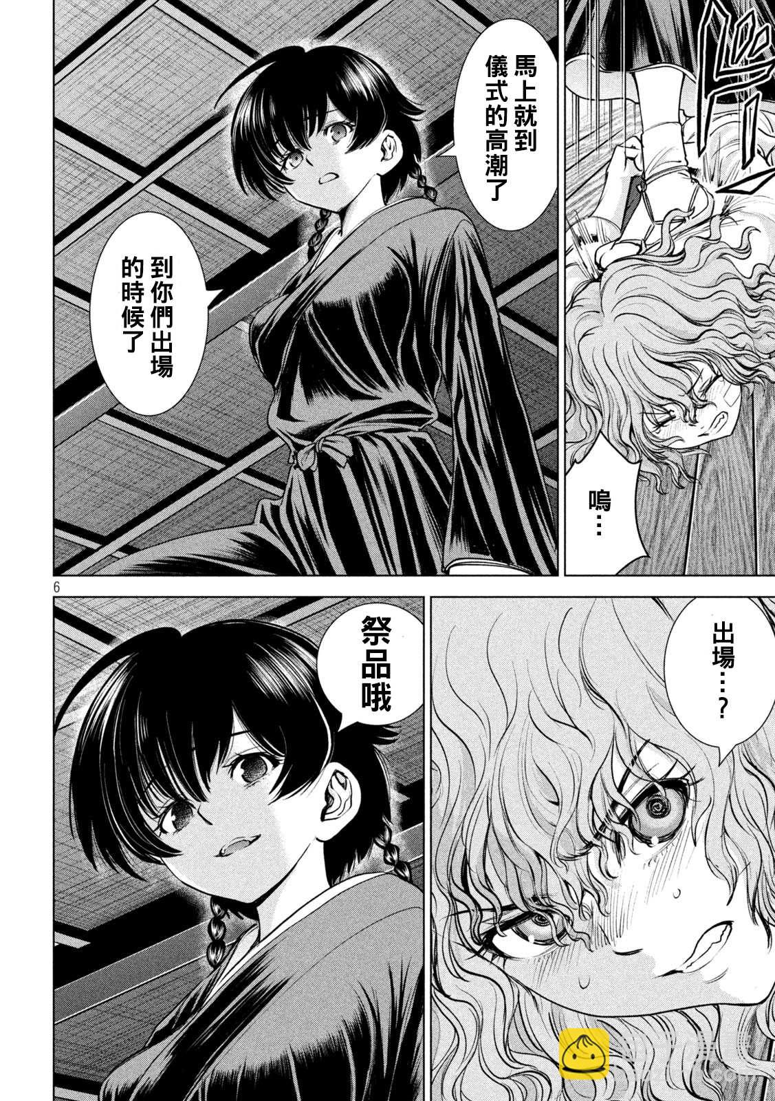 《Satanophany》第184话 最后之法悦 第6页