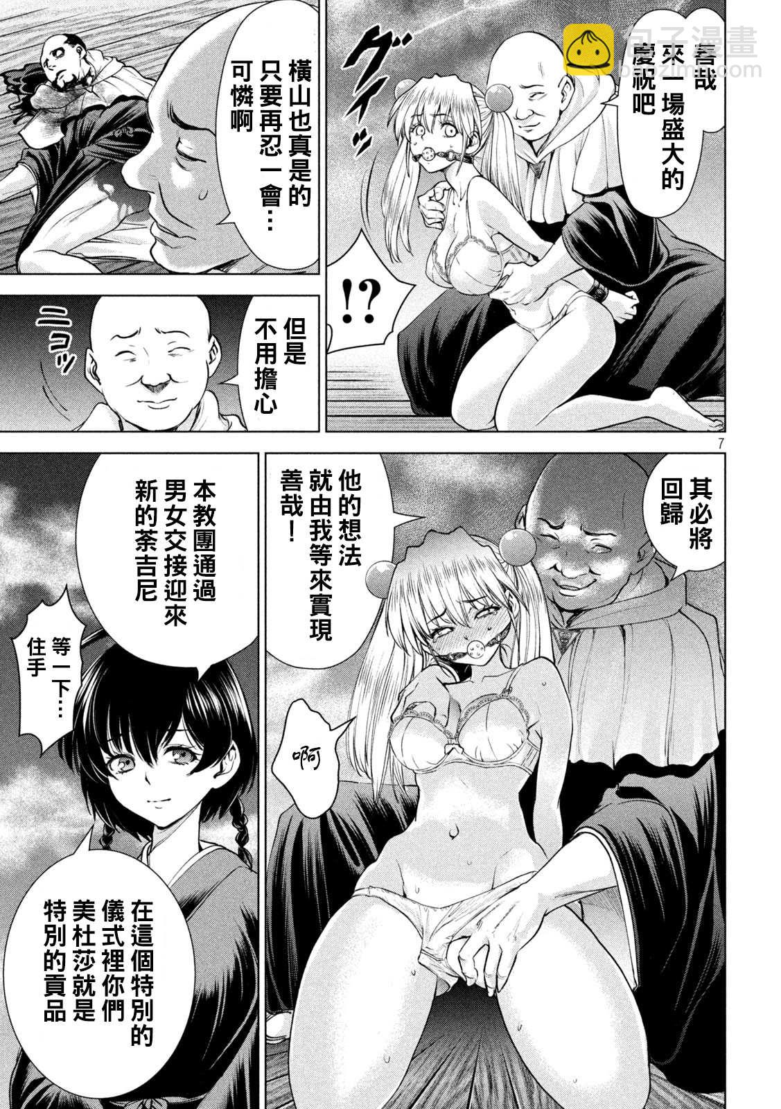 《Satanophany》第184话 最后之法悦 第7页