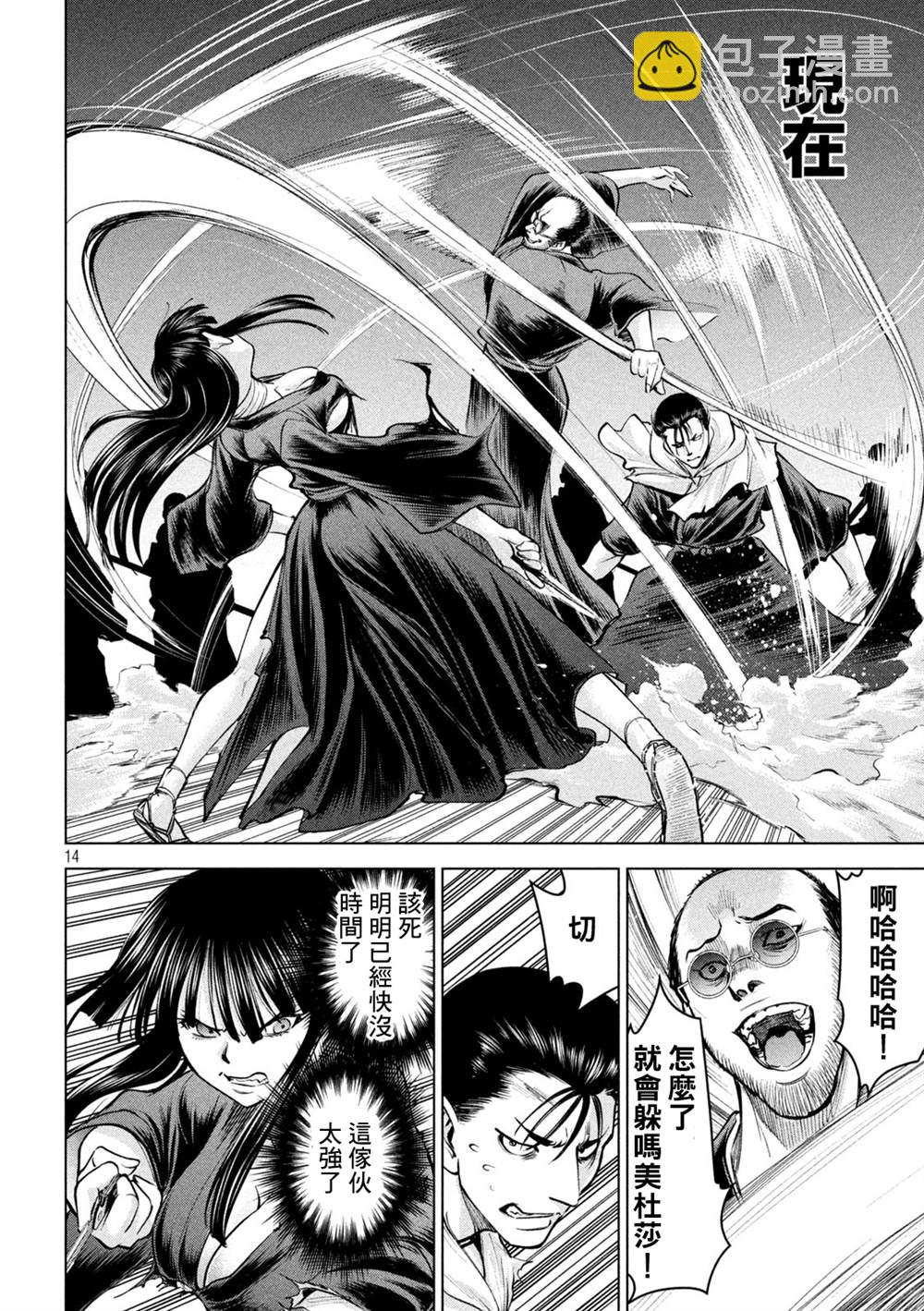 《Satanophany》第181话 耸 第14页