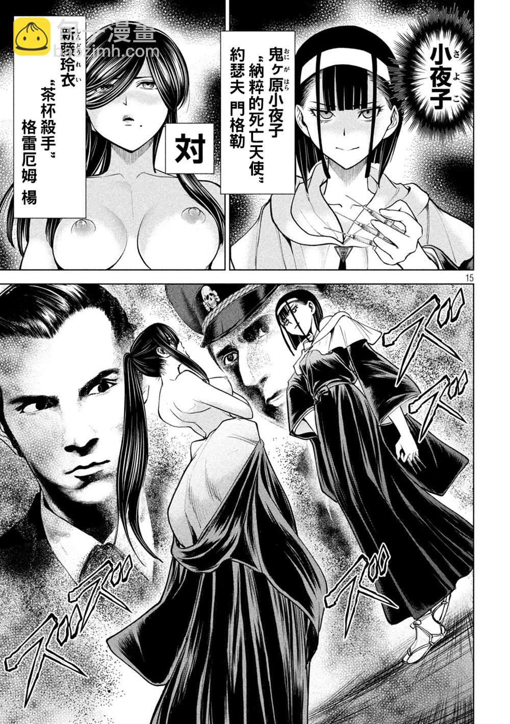 《Satanophany》第181话 耸 第15页