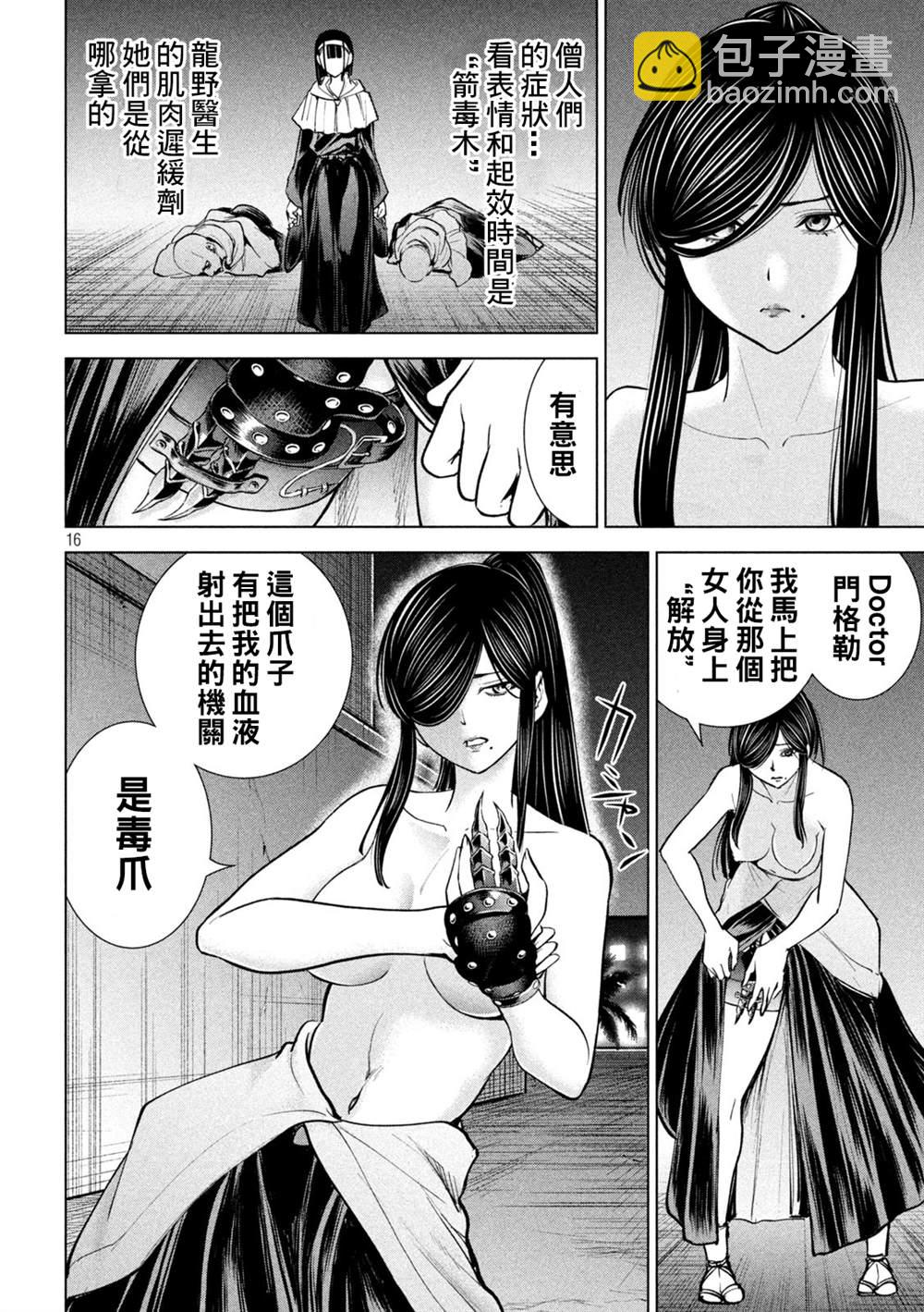 《Satanophany》第181话 耸 第16页