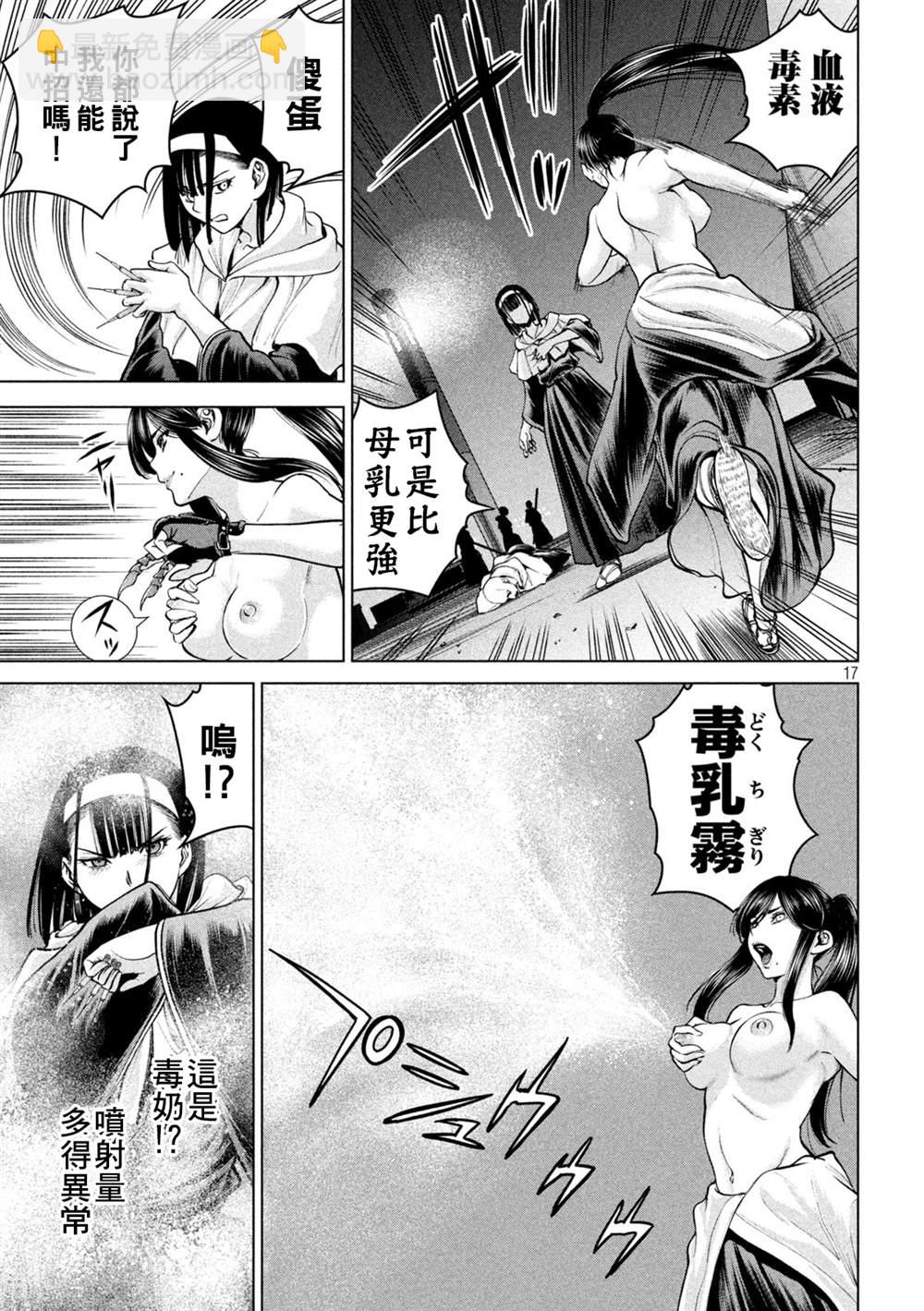 《Satanophany》第181话 耸 第17页