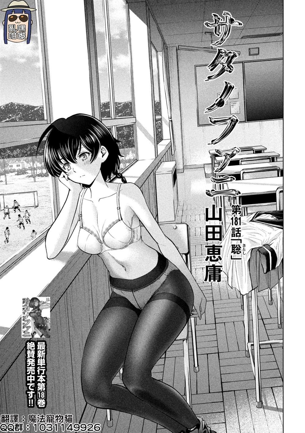《Satanophany》第181话 耸 第1页