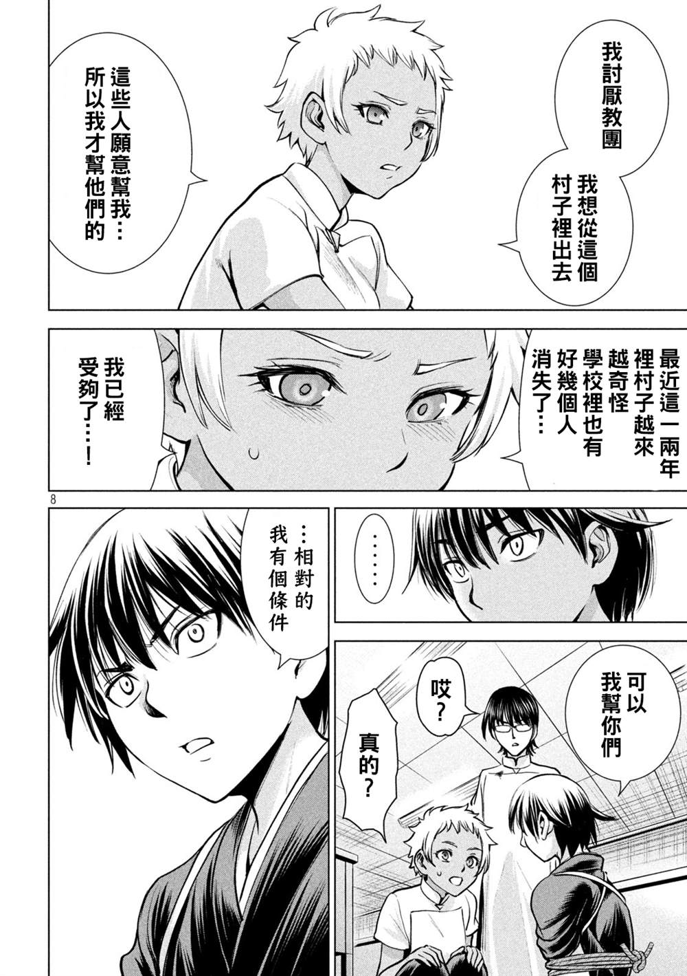 《Satanophany》第181话 耸 第8页
