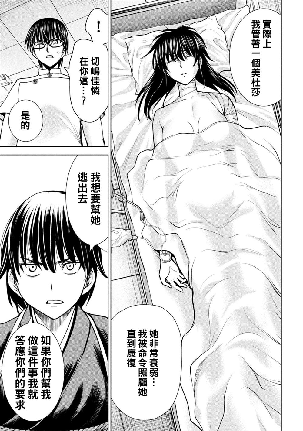 《Satanophany》第181话 耸 第9页