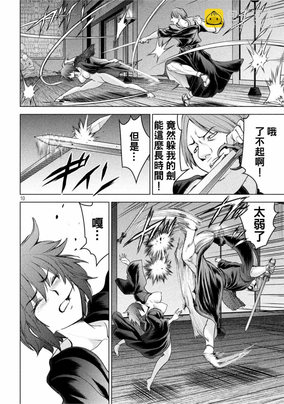 《Satanophany》第188话 第10页