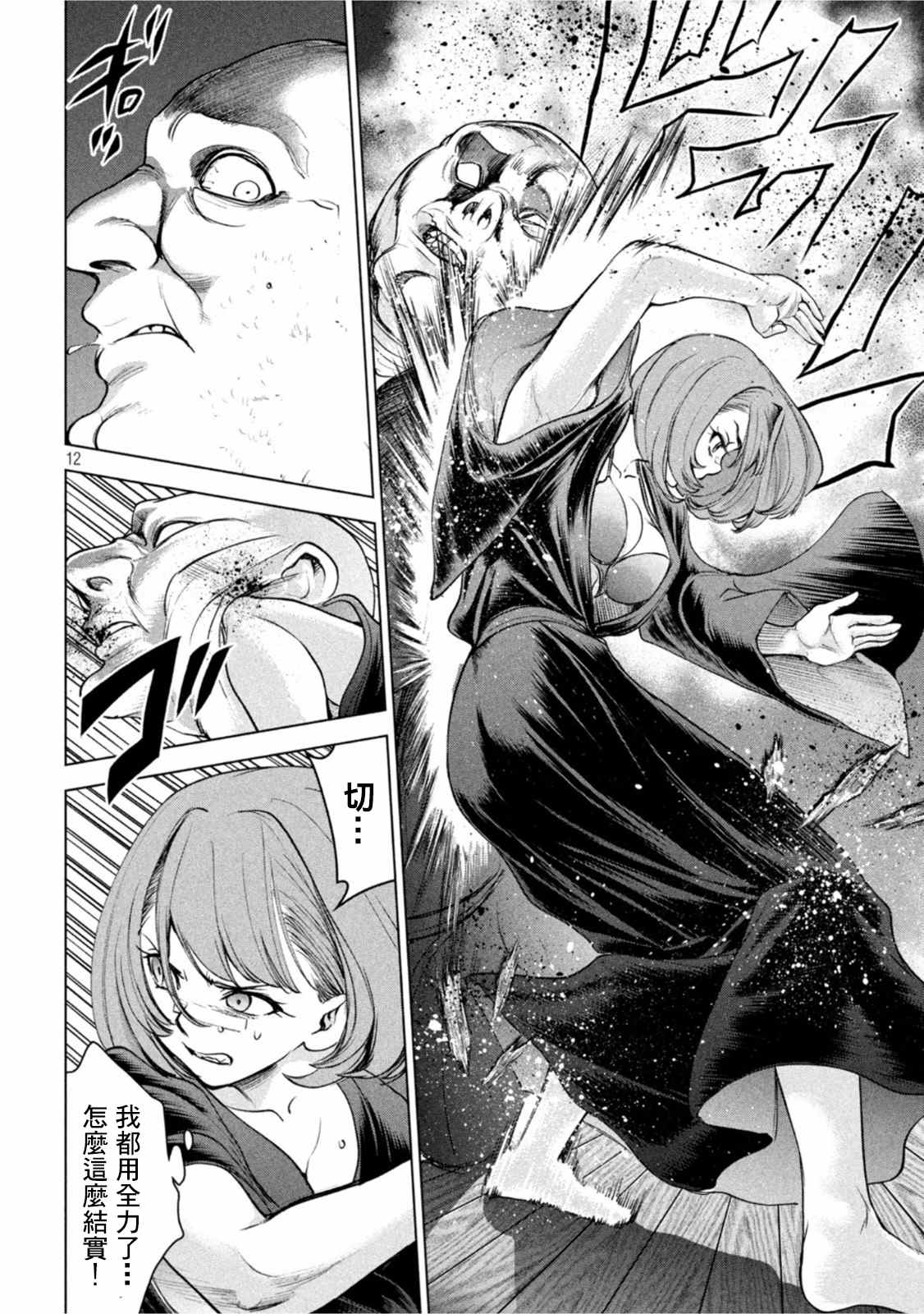 《Satanophany》第188话 第12页