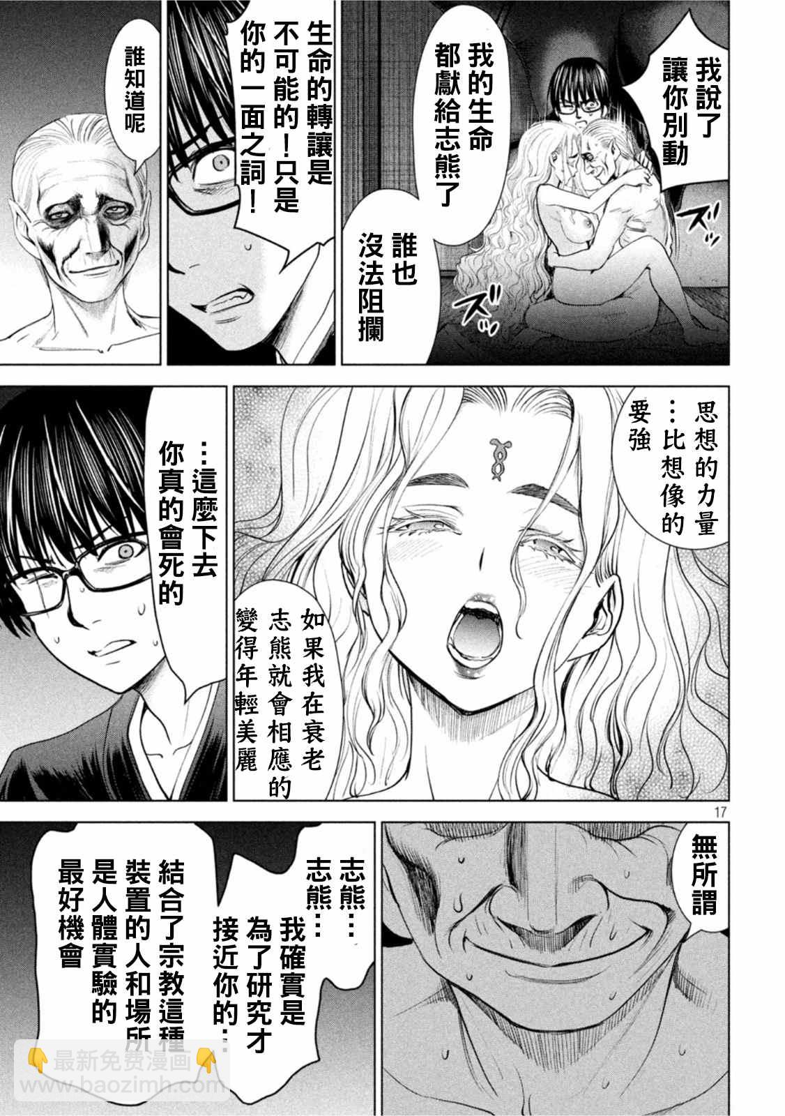 《Satanophany》第188话 第17页