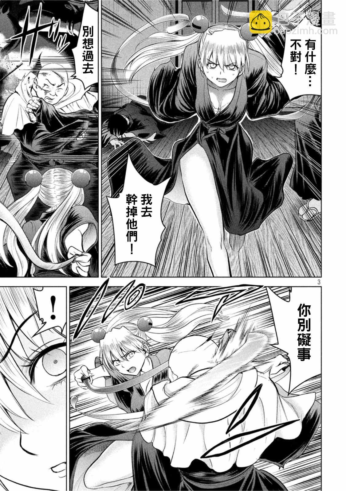 《Satanophany》第188话 第3页