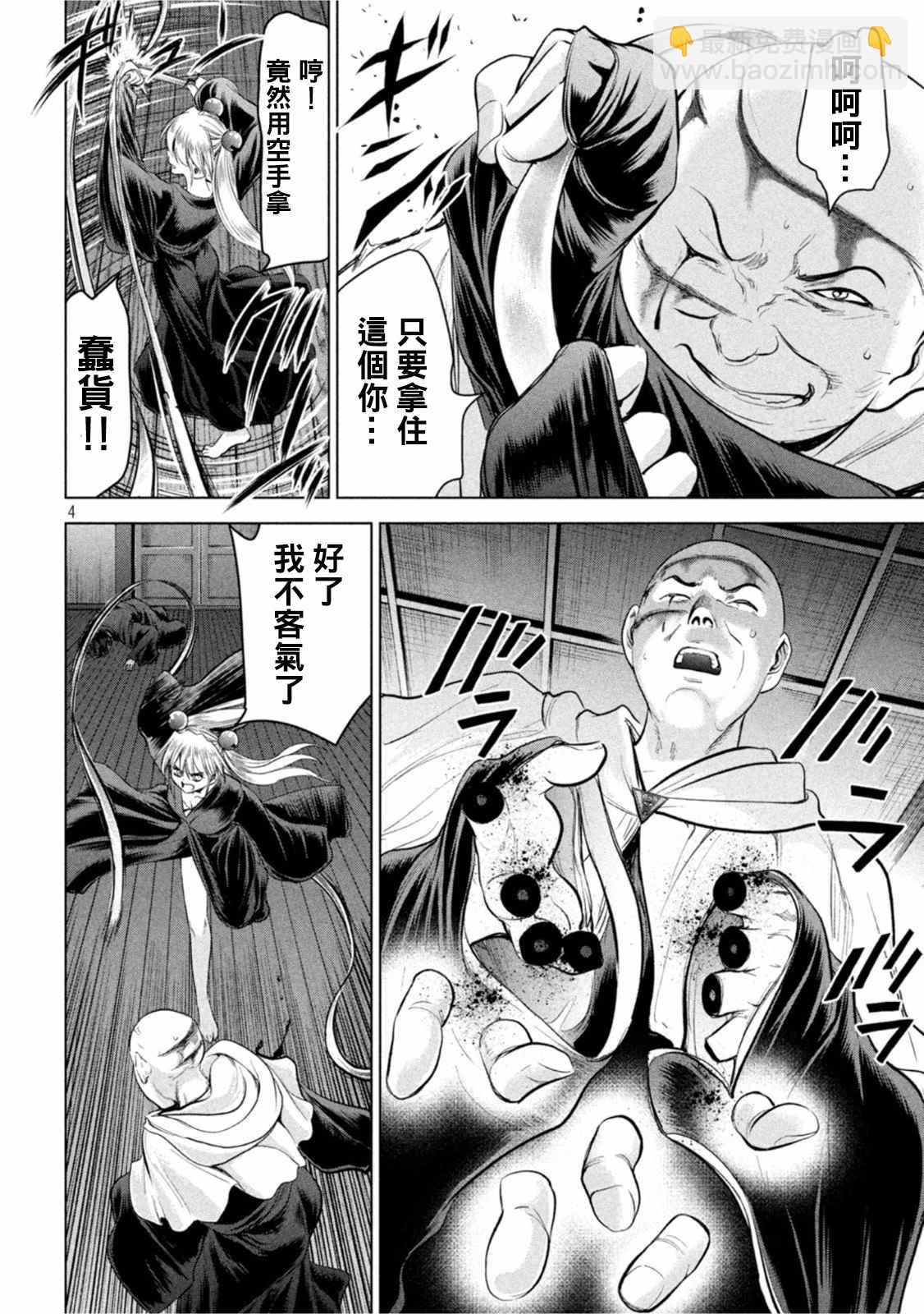 《Satanophany》第188话 第4页