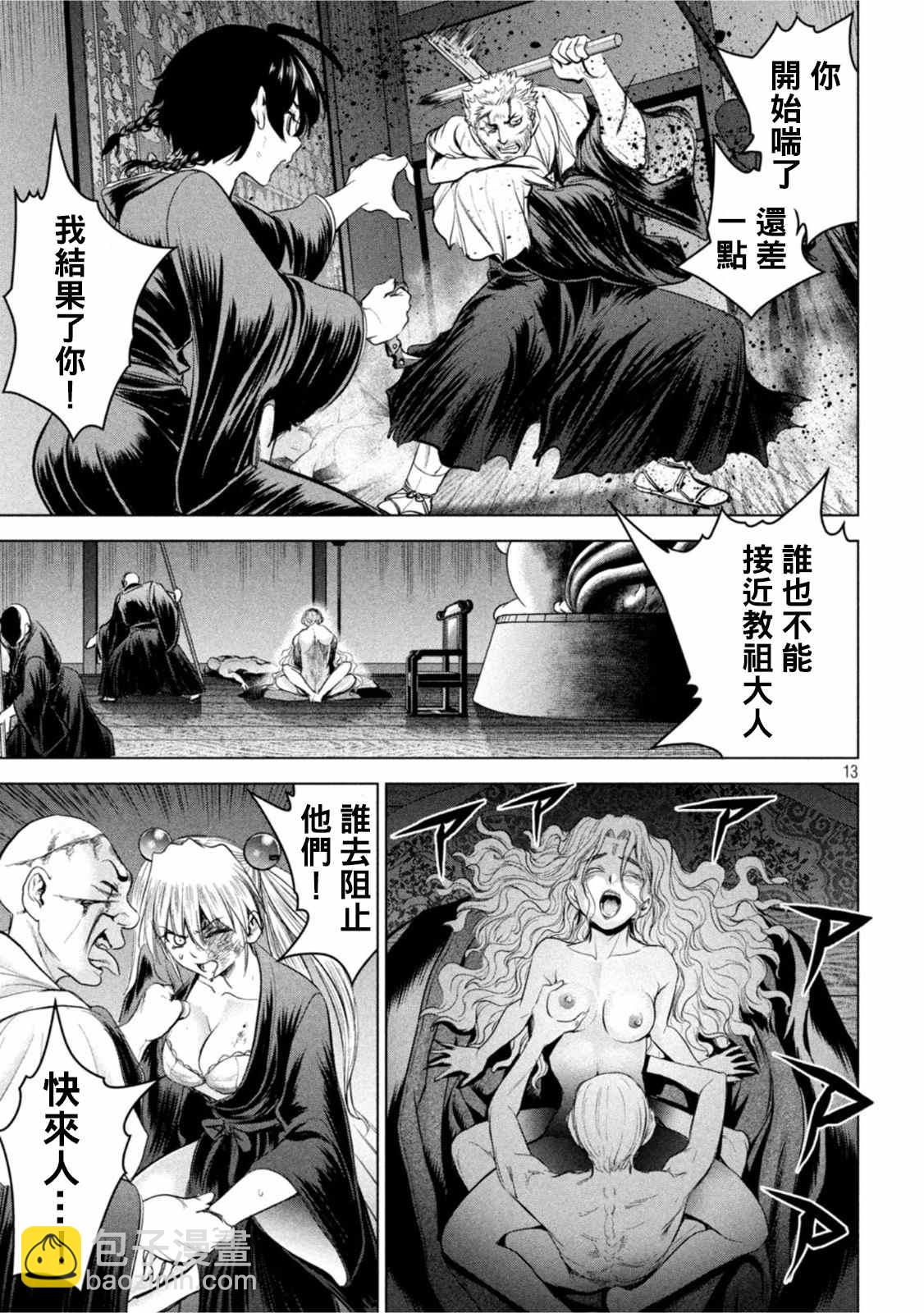 《Satanophany》第188话 第13页