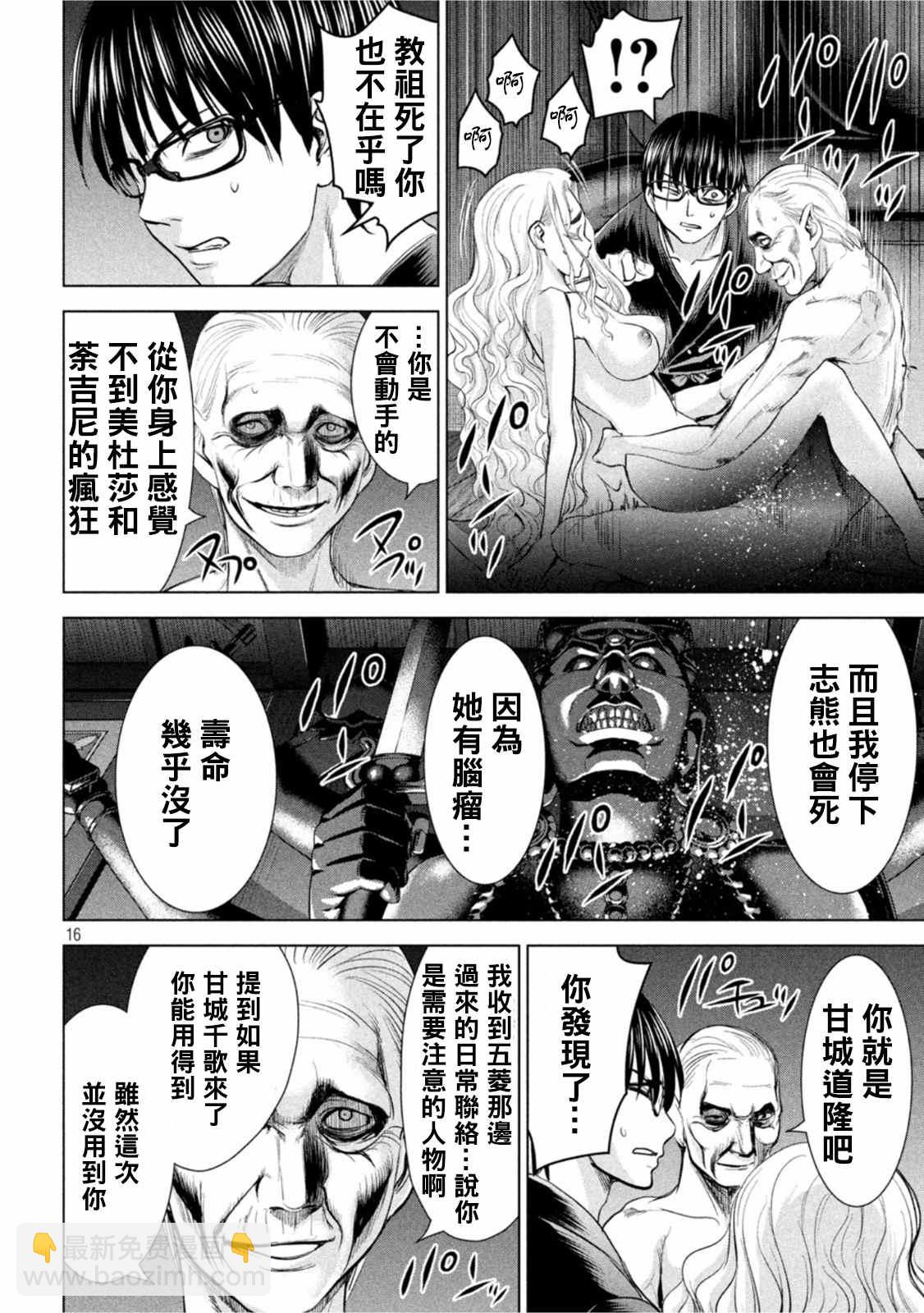 《Satanophany》第188话 第16页