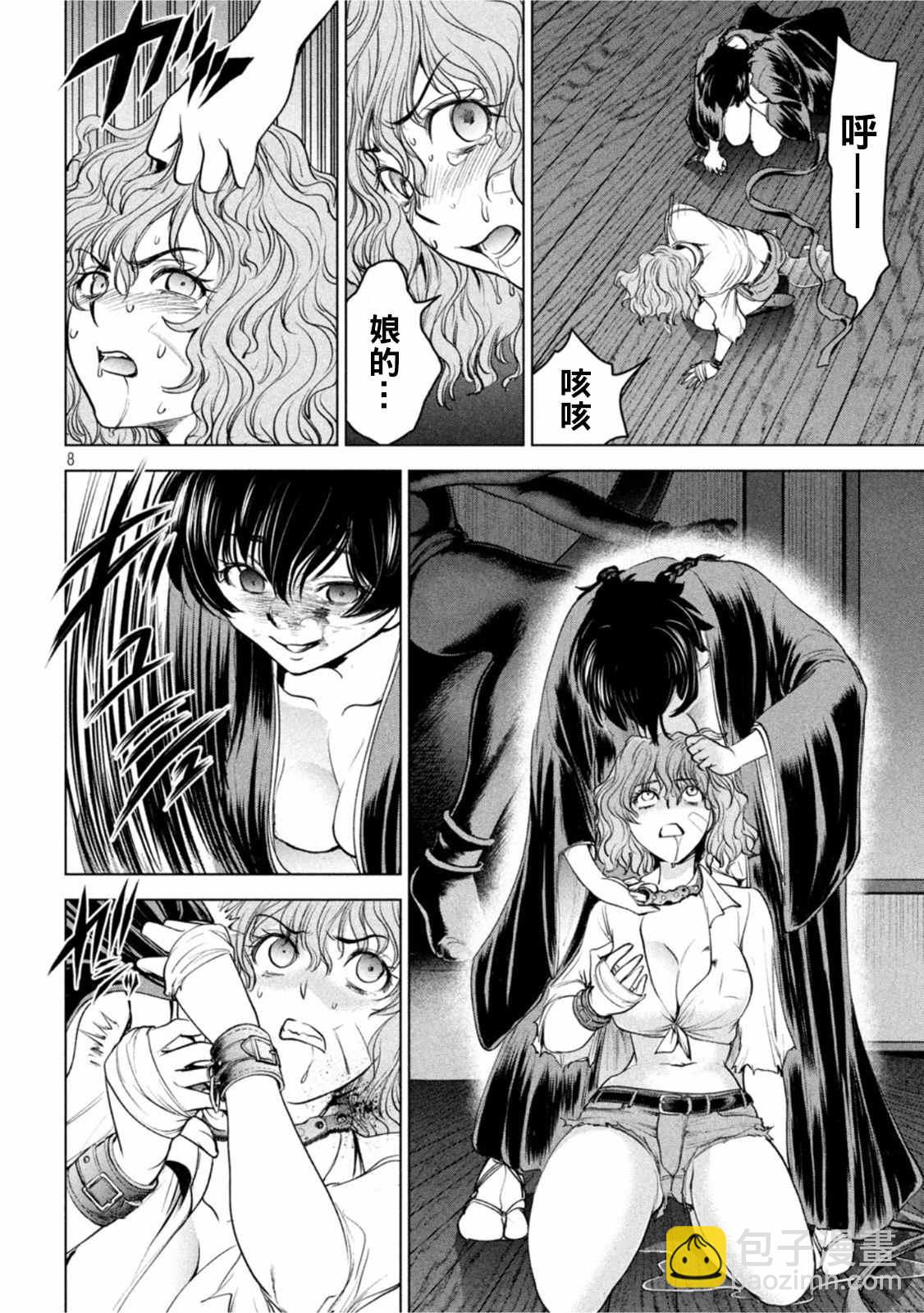 《Satanophany》第188话 第8页