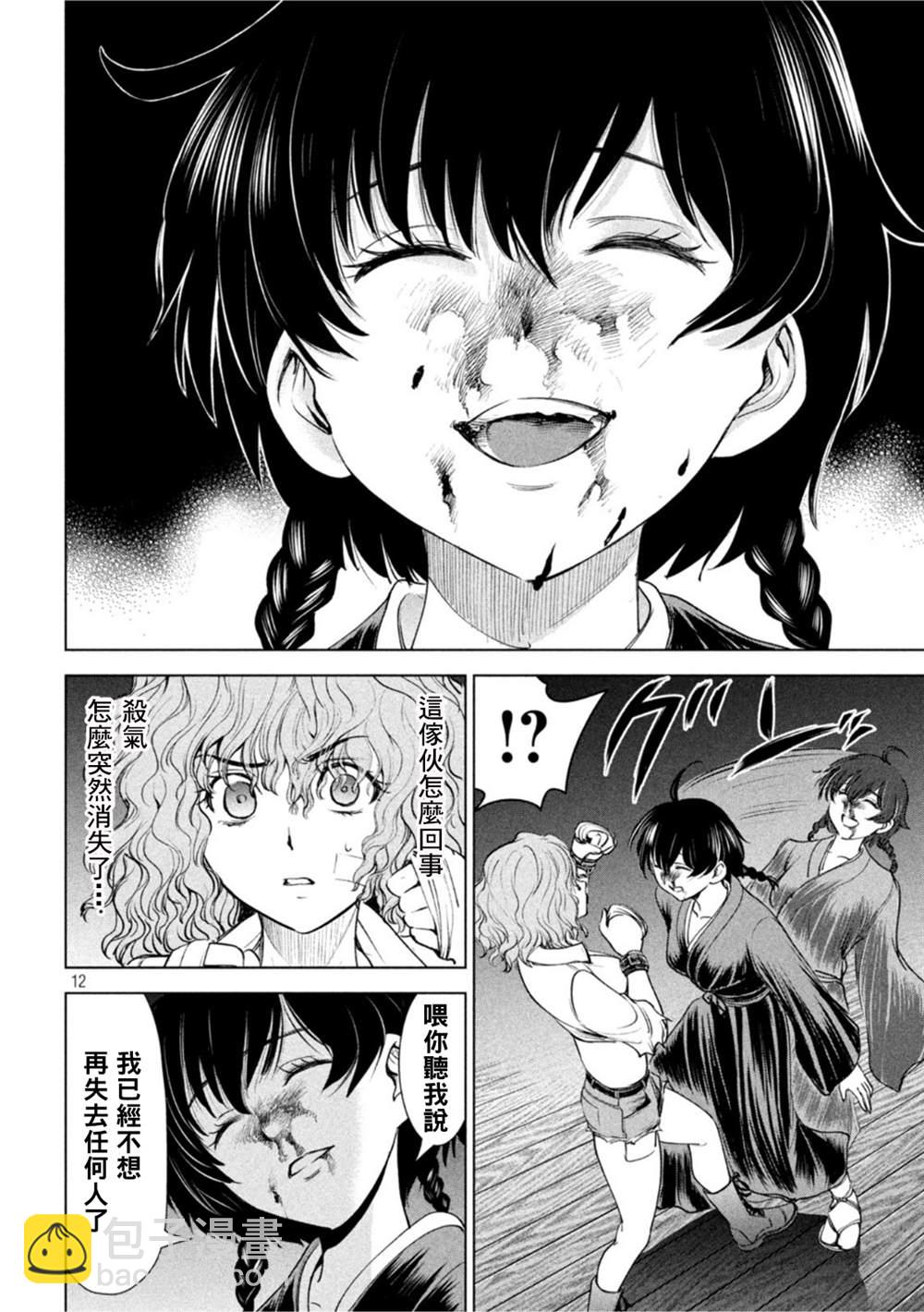 《Satanophany》第187话 第10页