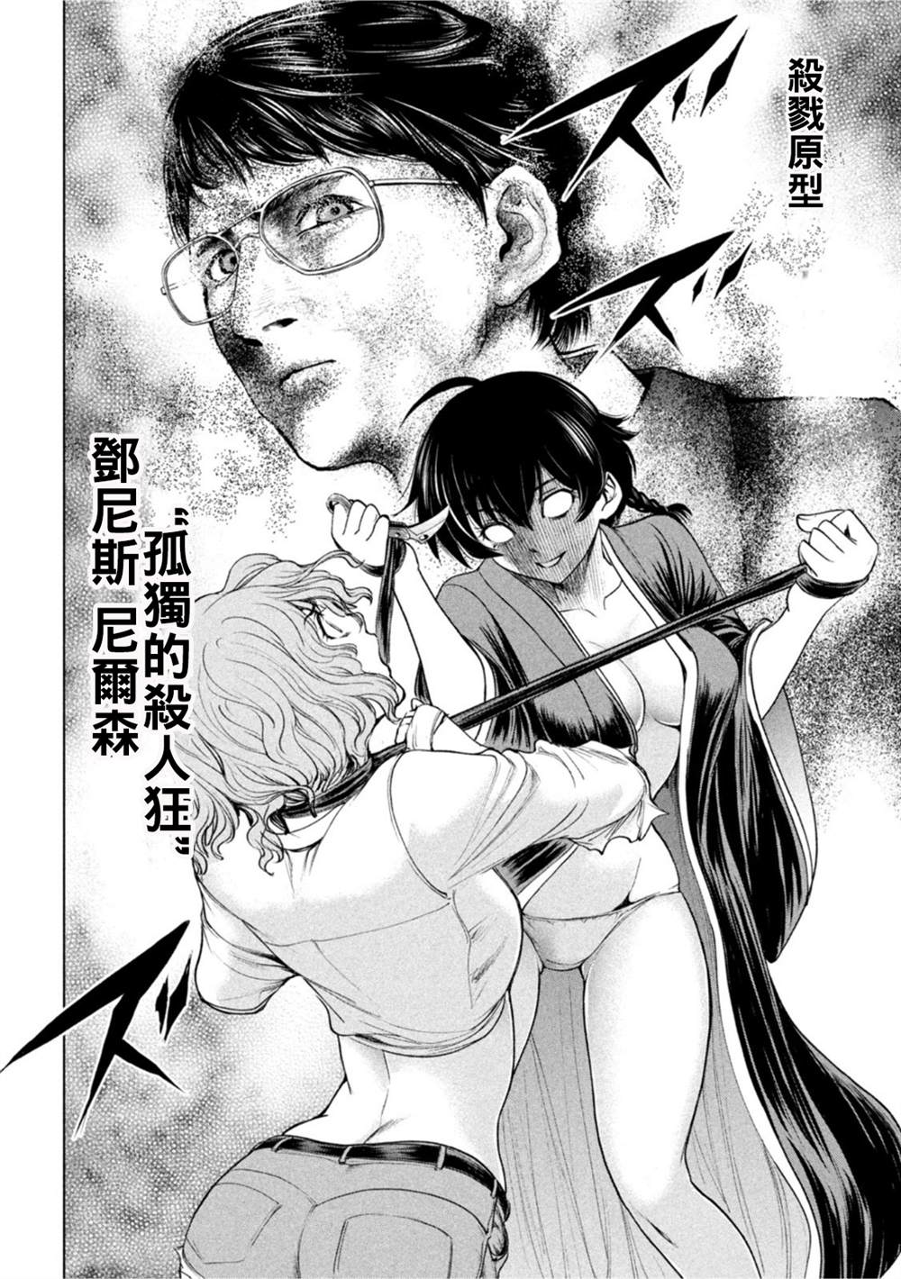 《Satanophany》第187话 第12页