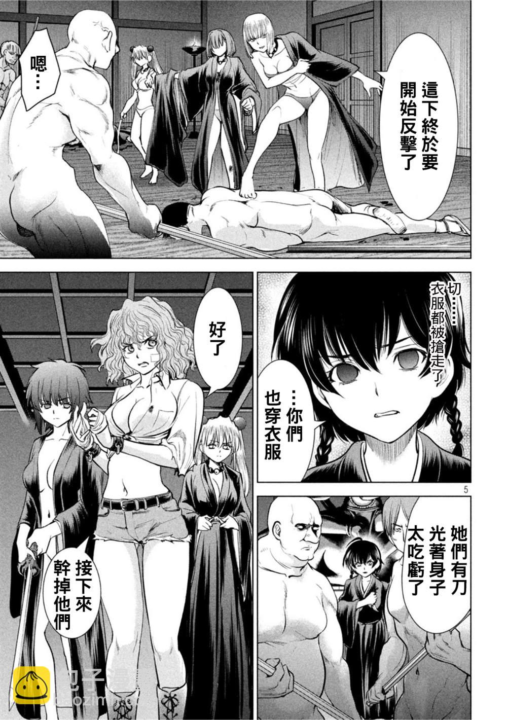 《Satanophany》第187话 第5页