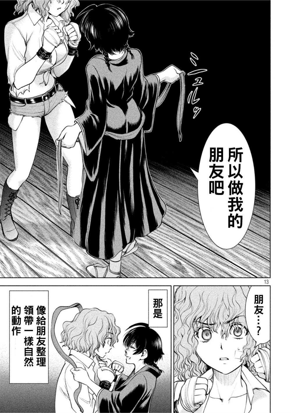 《Satanophany》第187话 第11页