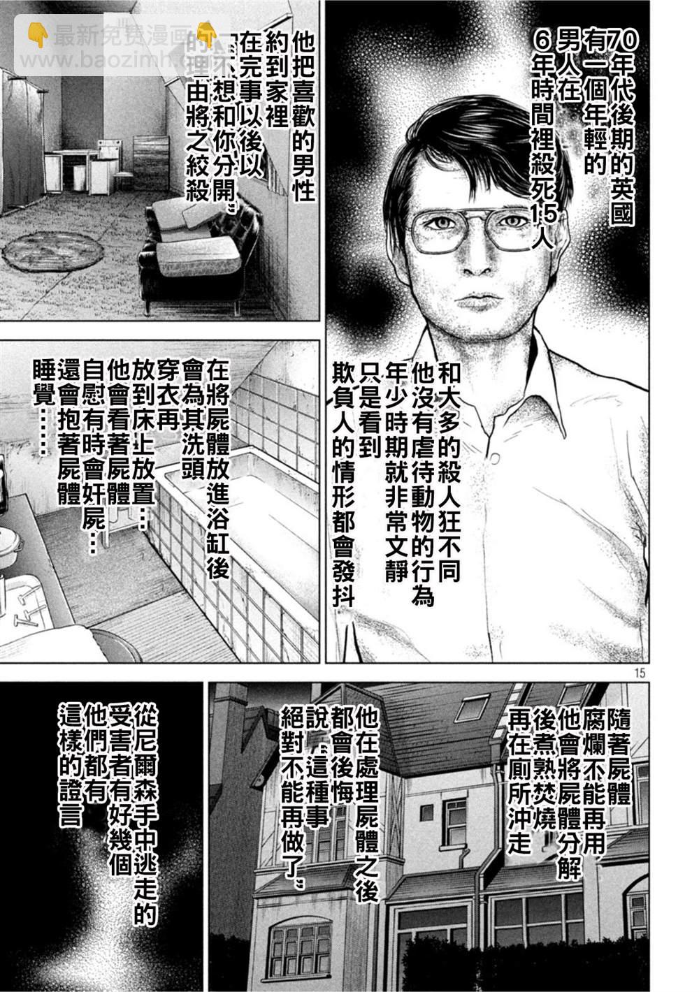《Satanophany》第187话 第13页