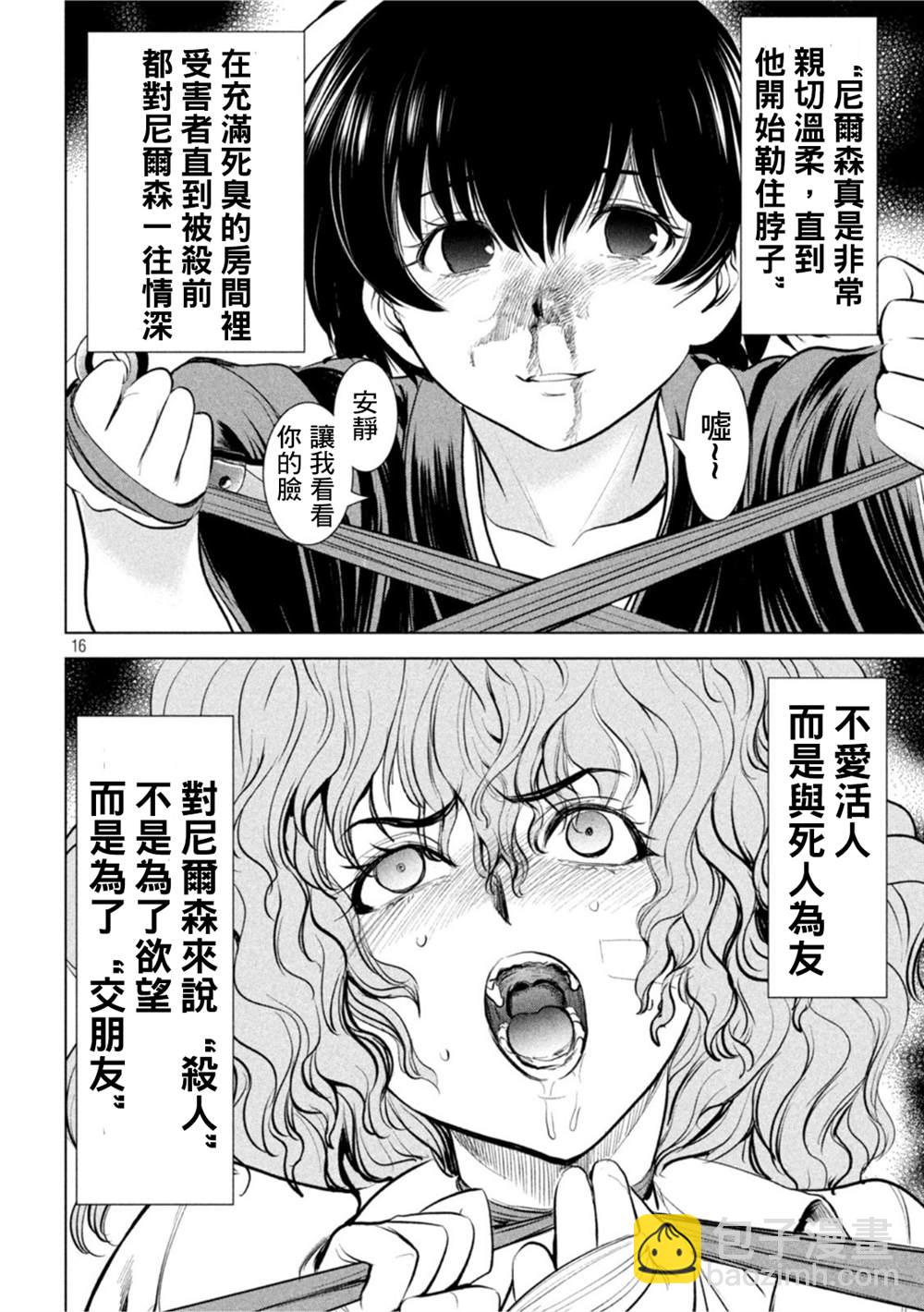 《Satanophany》第187话 第14页