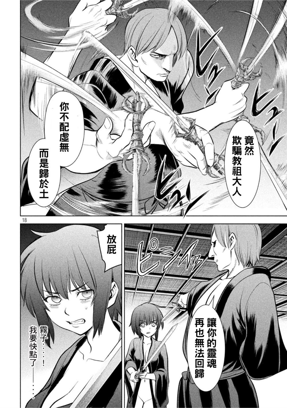 《Satanophany》第187话 第16页