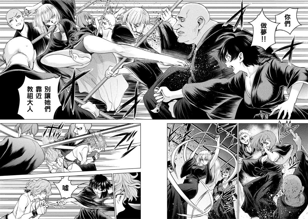 《Satanophany》第187话 第7页