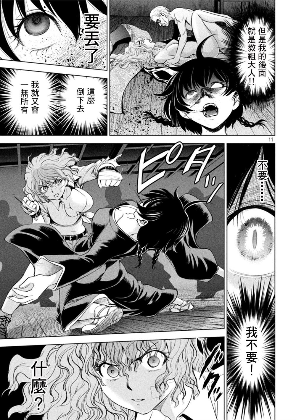 《Satanophany》第187话 第9页