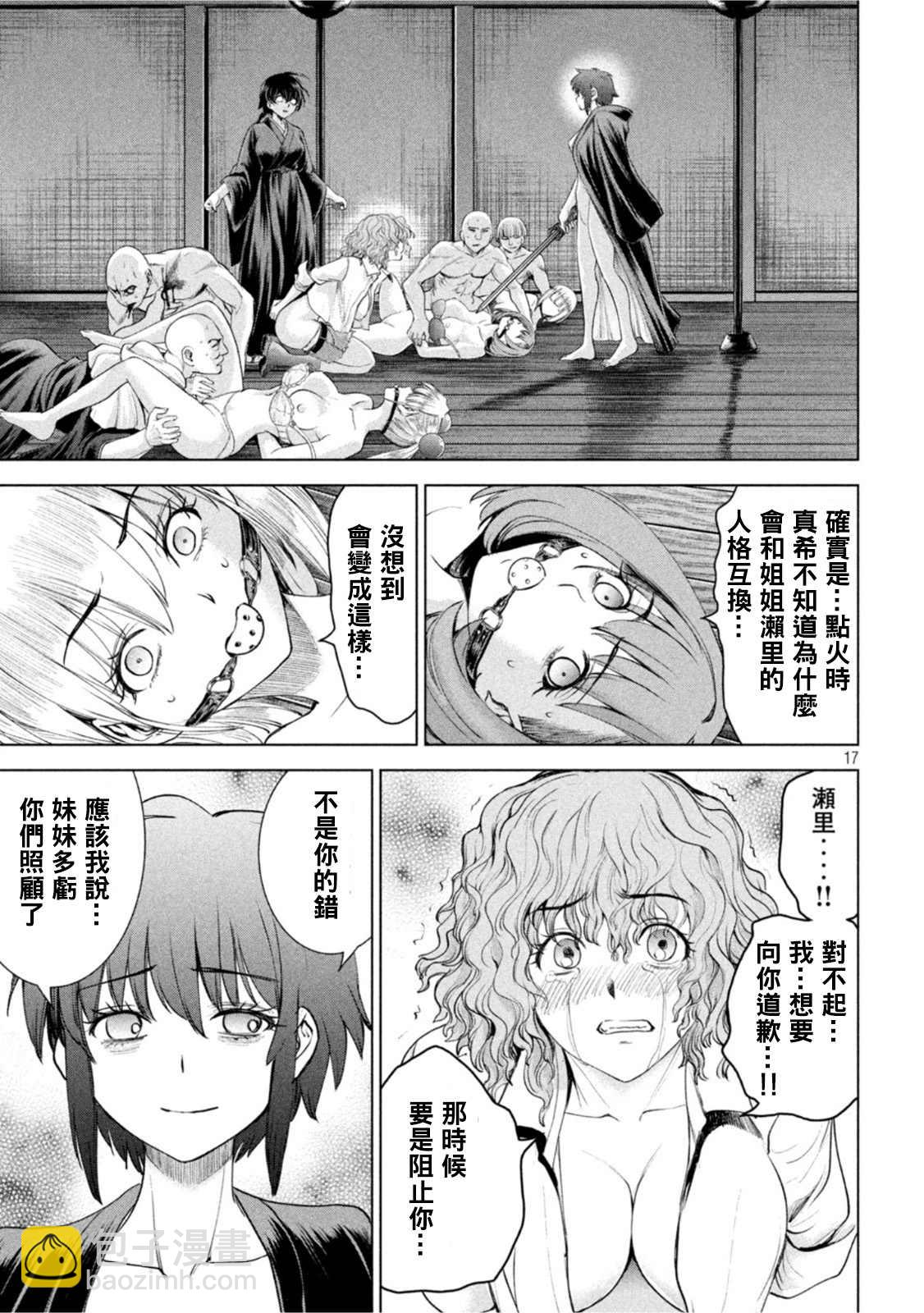 《Satanophany》第185话 第15页