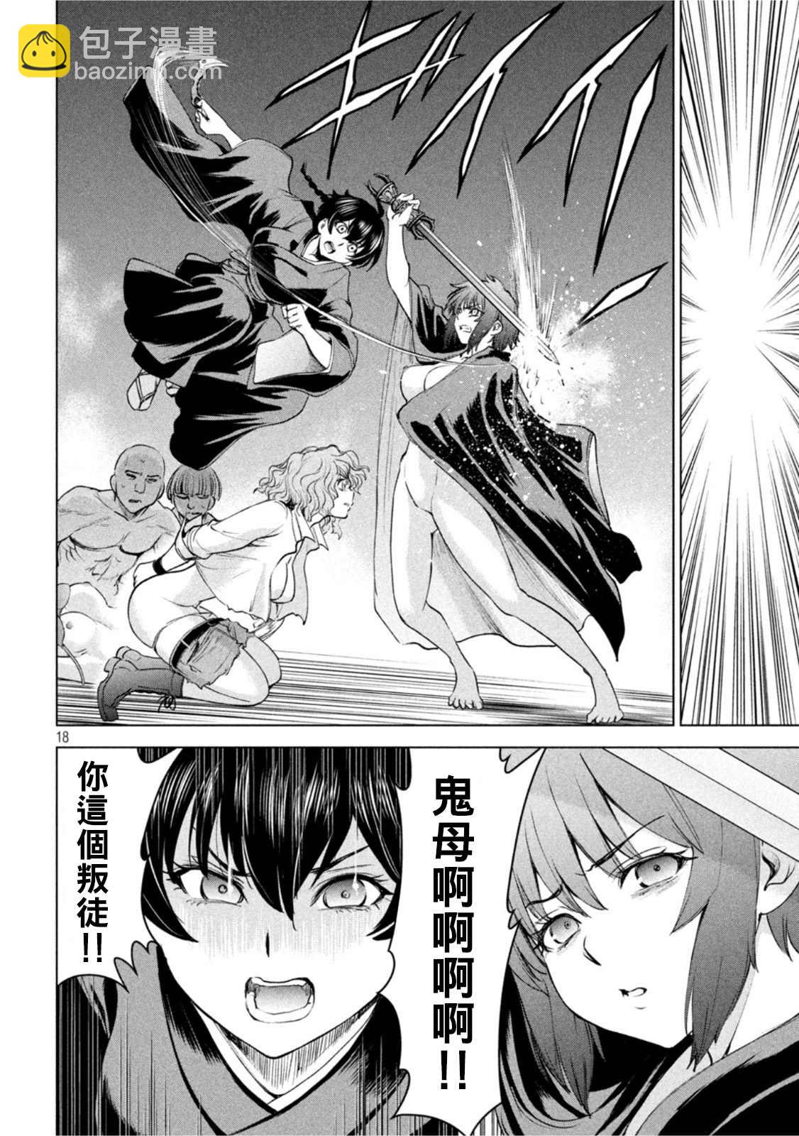 《Satanophany》第185话 第16页