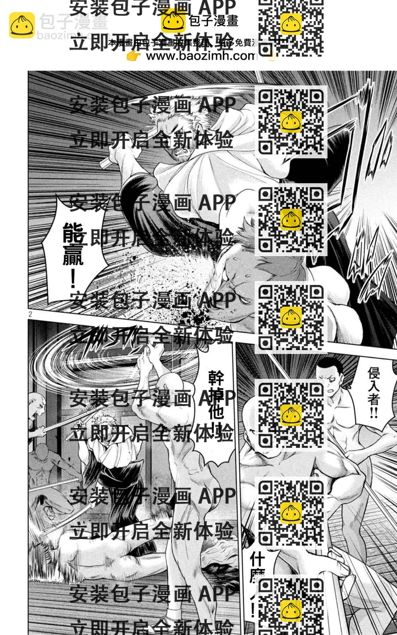《Satanophany》第185话 第2页
