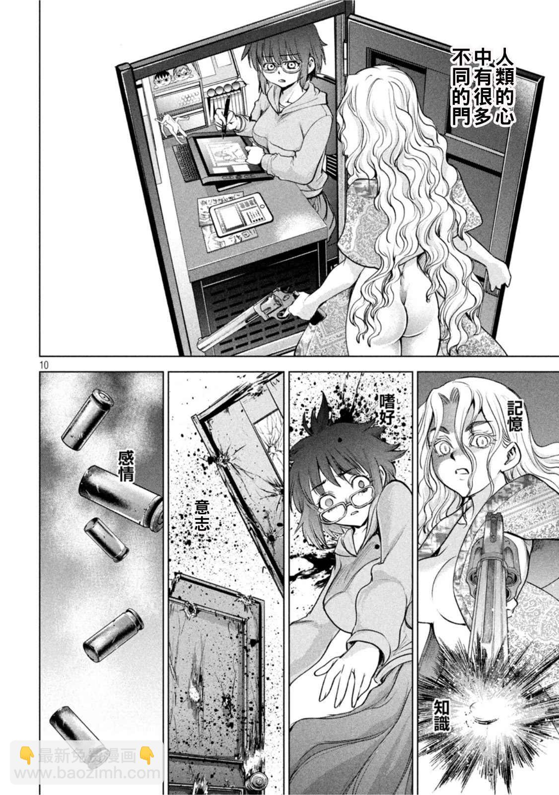《Satanophany》第185话 第9页