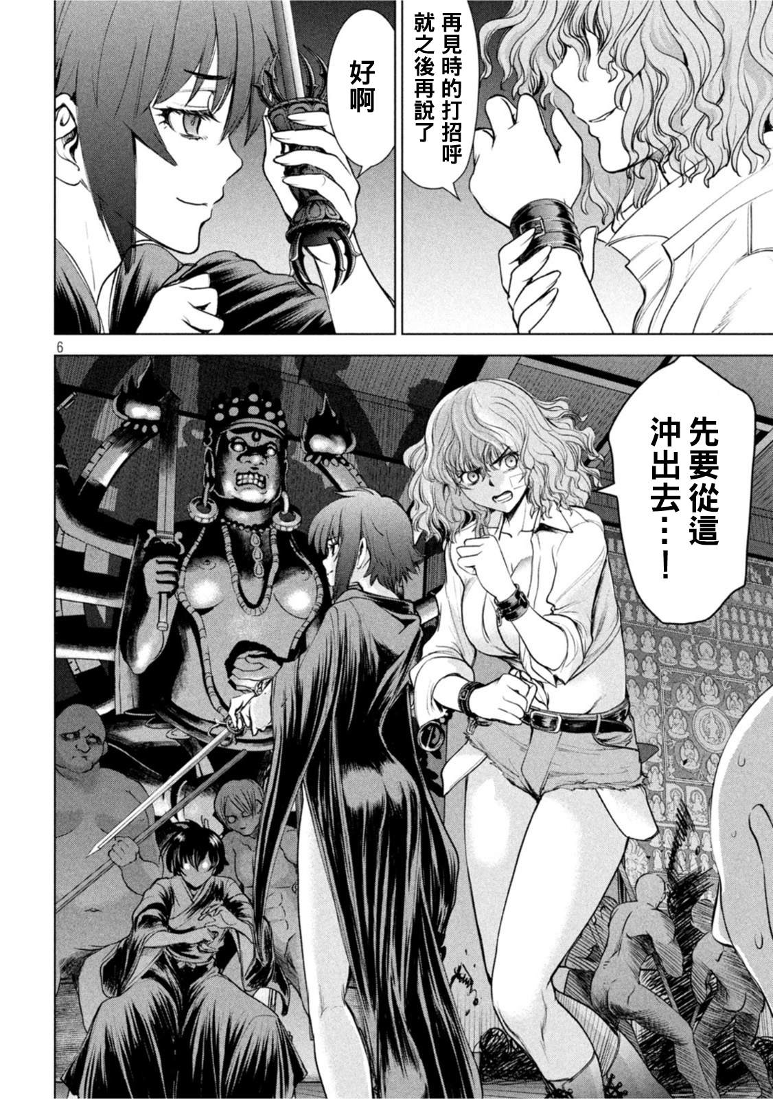 《Satanophany》第186话 第12页