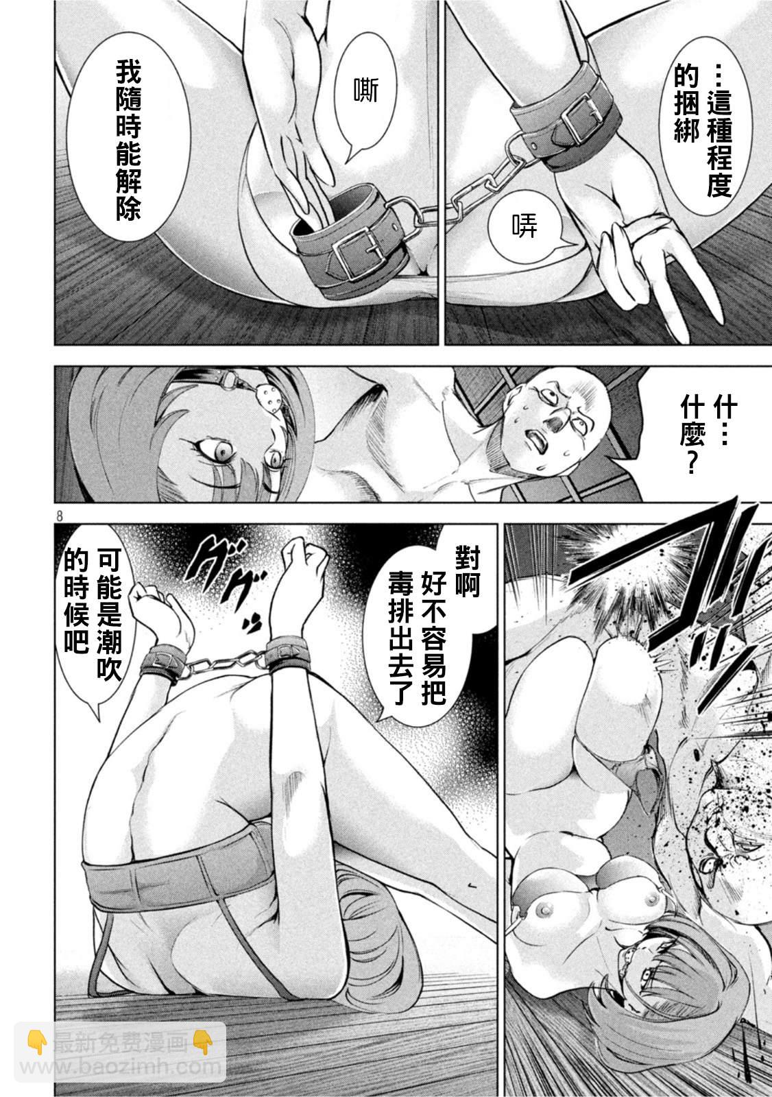 《Satanophany》第186话 第15页