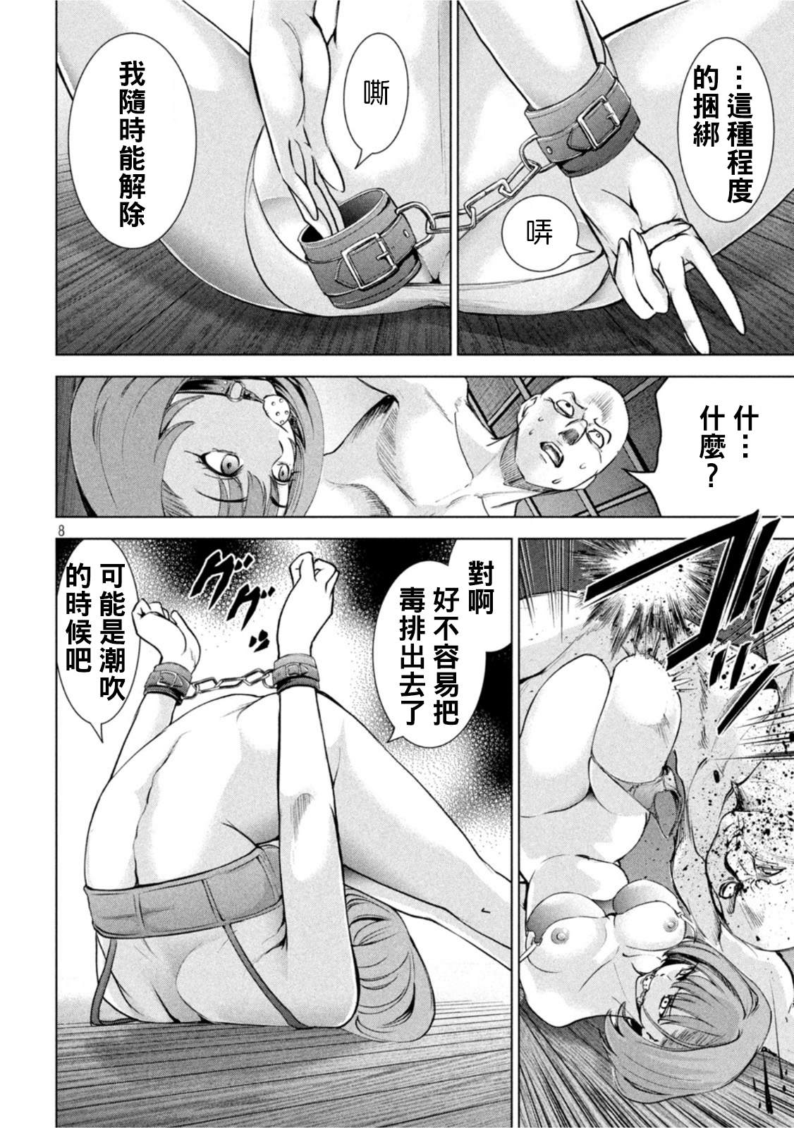 《Satanophany》第186话 第16页
