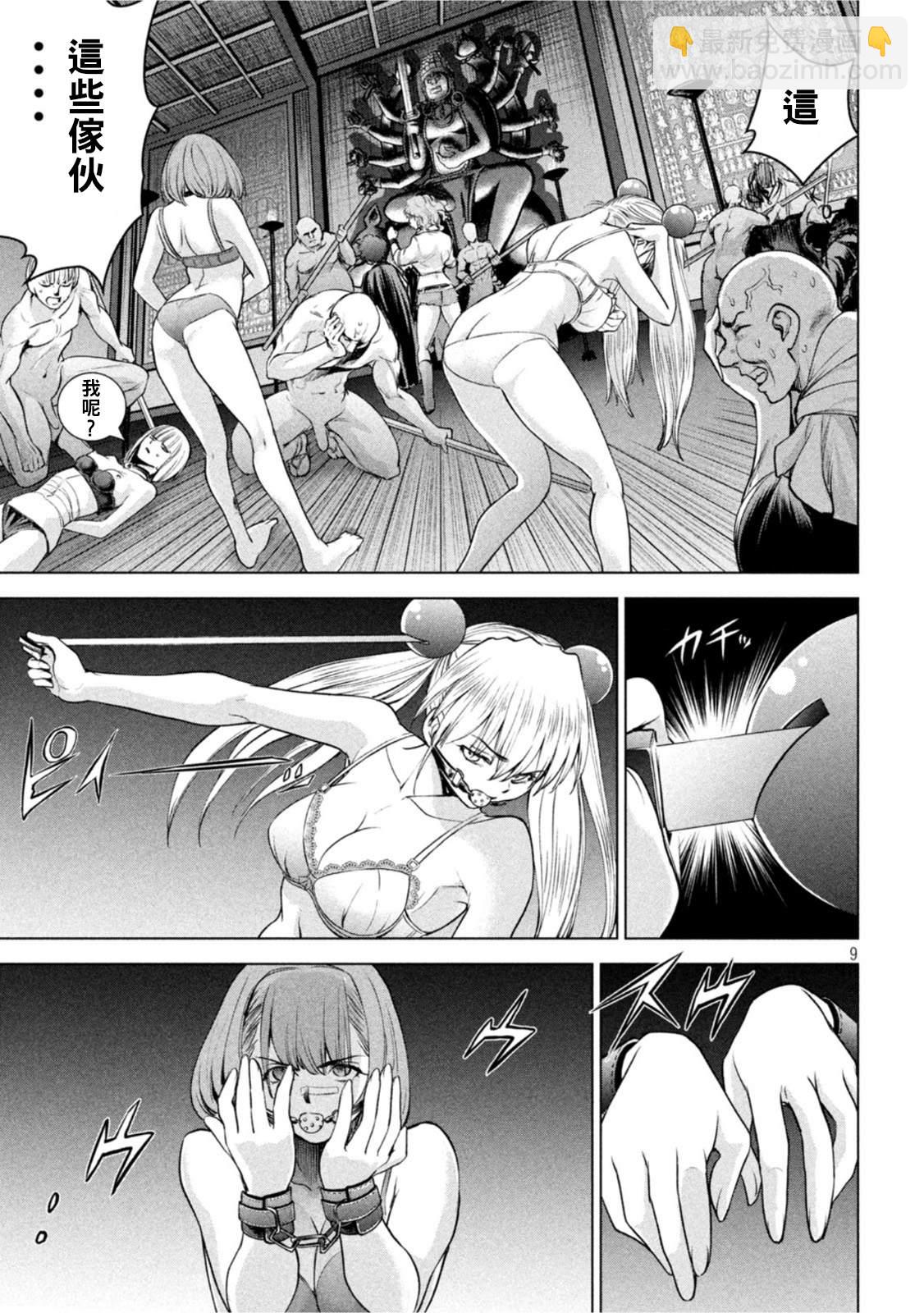 《Satanophany》第186话 第17页