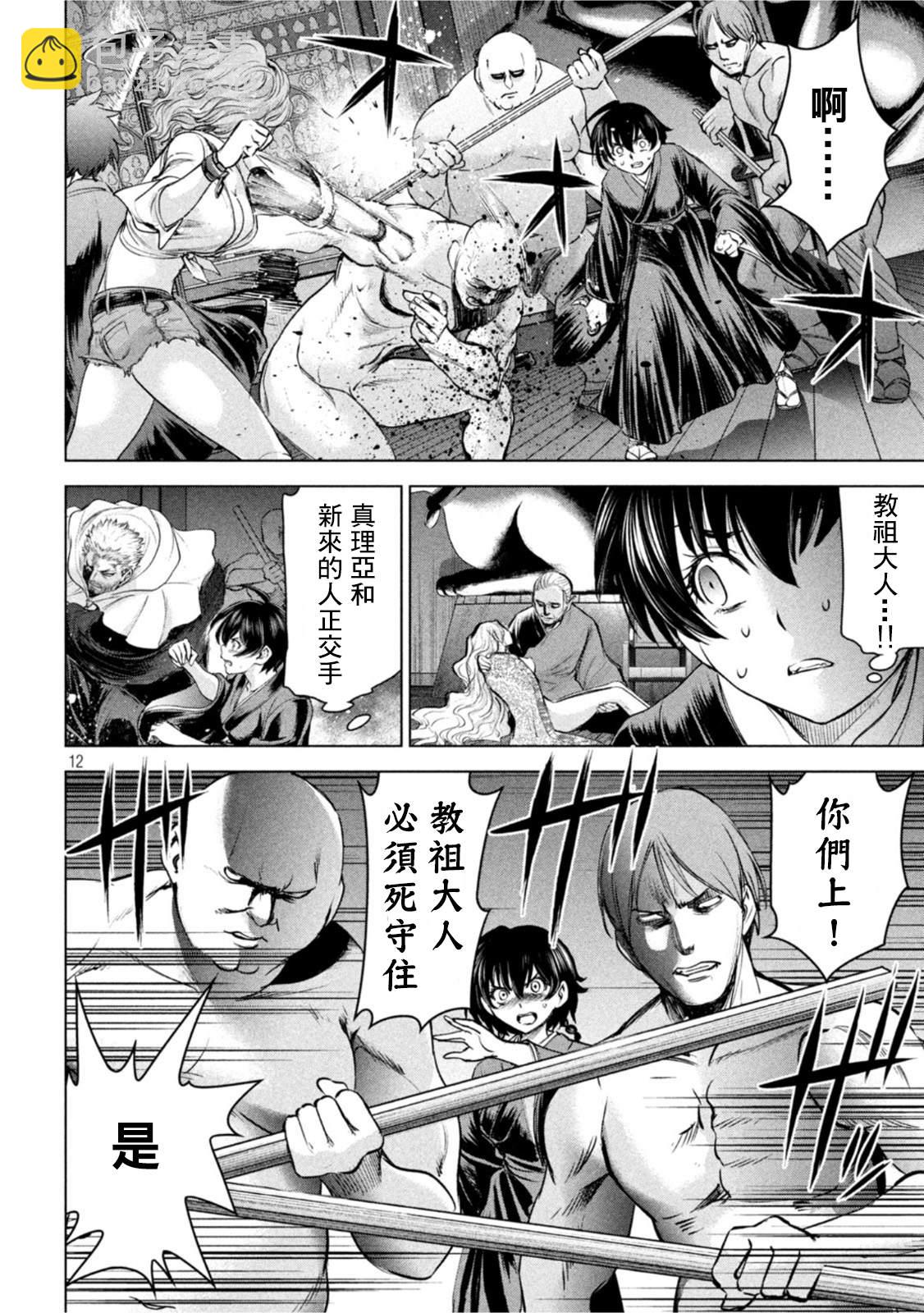 《Satanophany》第186话 第23页