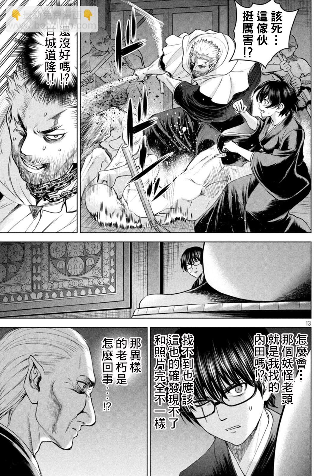 《Satanophany》第186话 第26页